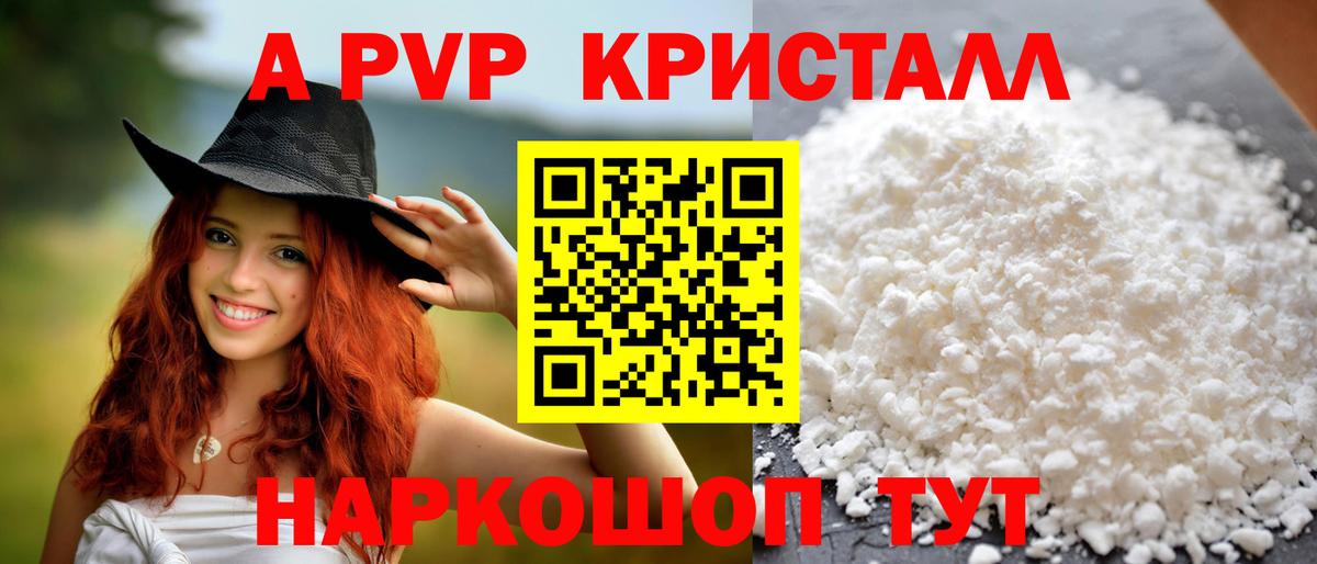 A-PVP мука Чехов