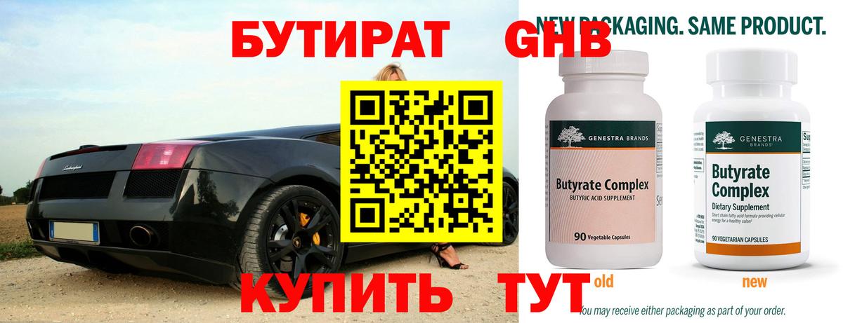 Бутират 1.4BDO Чехов