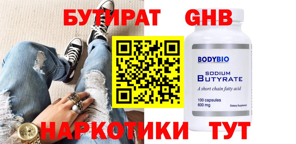 Бутират бутик  Вход с VPN  Чехов 