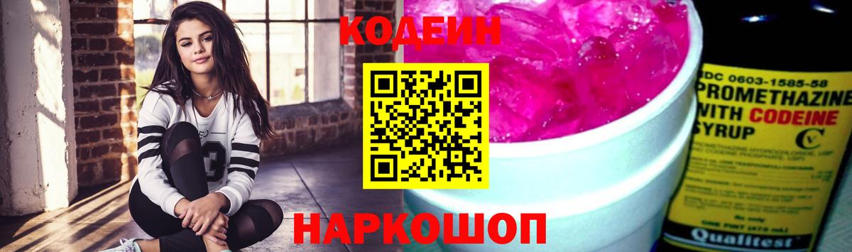 Codein Purple Drank  Вход с VPN  Чехов  Кодеиновый сироп Lean Purple Drank 