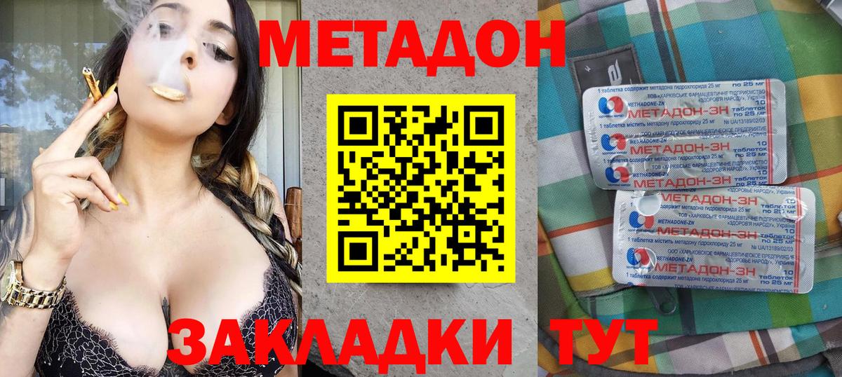 МЕТАДОН methadone Чехов