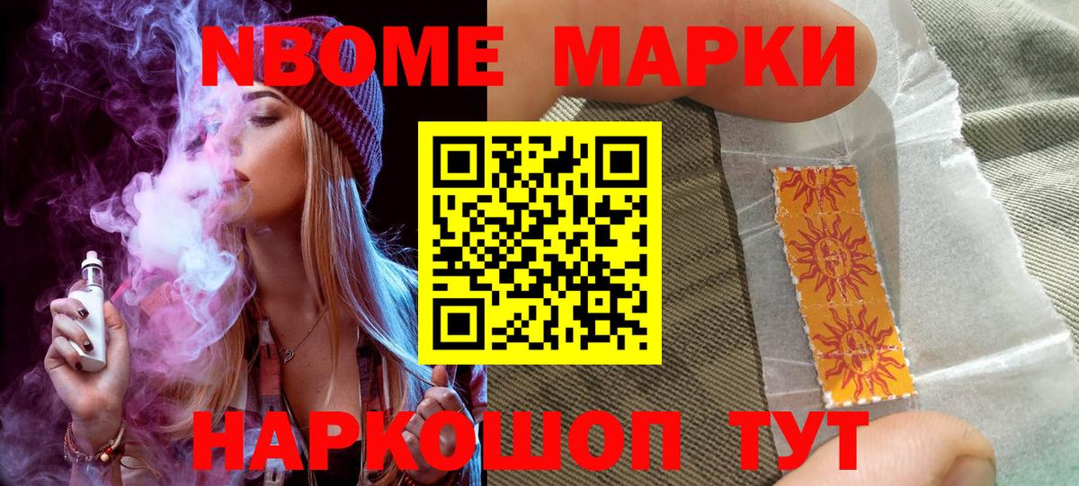 Марки NBOMe 1,8мг  Вход с VPN  Чехов 